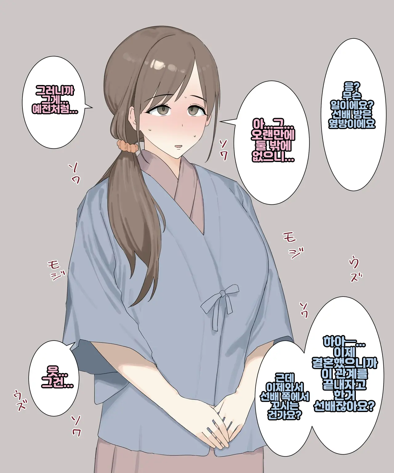 Seiso Na Tsuma Wa Shucchousaki De Mukashi No Otoko To...｜청초한 아내는 출장지에서 옛 남자와...